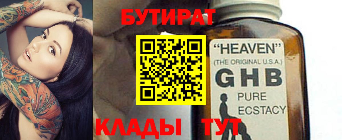 Гатчина  БУТИРАТ  Вход с VPN  Бутират оксана 