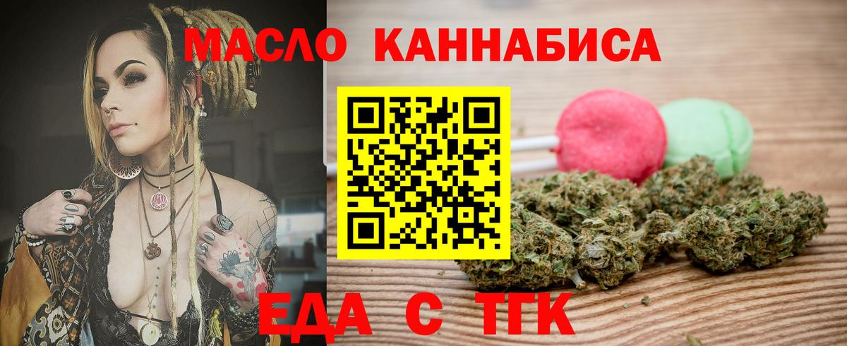 Гатчина  Печенье с ТГК конопля  Вход с VPN 