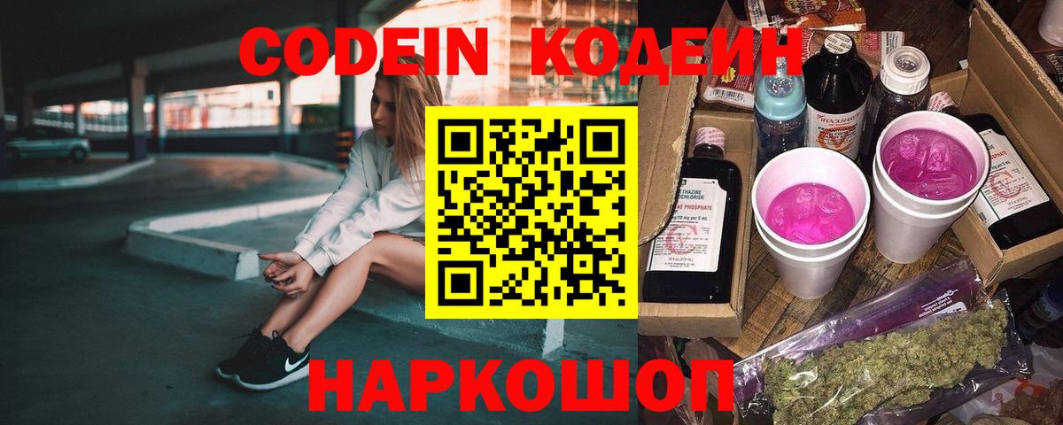 Гатчина  Кодеин напиток Lean (лин)  купить наркотики сайты  Вход с VPN 