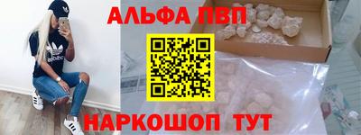альфа пвп Краснознаменск