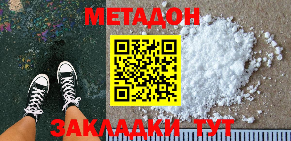 Метадон methadone  Вход с VPN  МЕТАДОН мёд  маркетплейс формула  Гатчина 